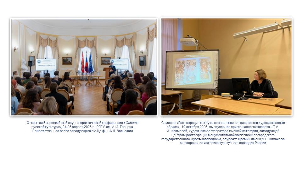 НИЛ Русская классика_Отчет НИР_2025_6.JPG