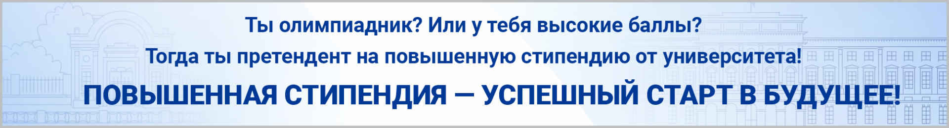 баннер повышенная стипендия-2.png