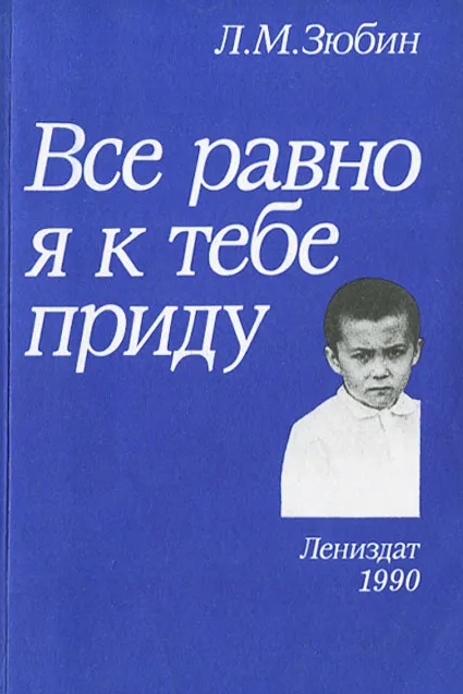 книга Зюбина.jpeg