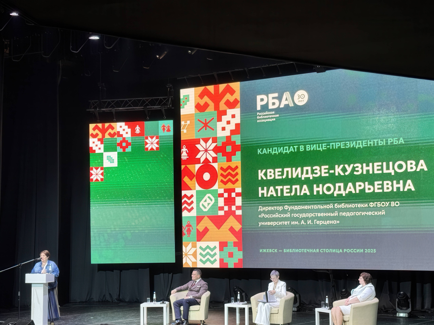 Директор фундаментальной библиотеки РГПУ им. А. И. Герцена избрана вице-президентом Российской библиотечной ассоциации