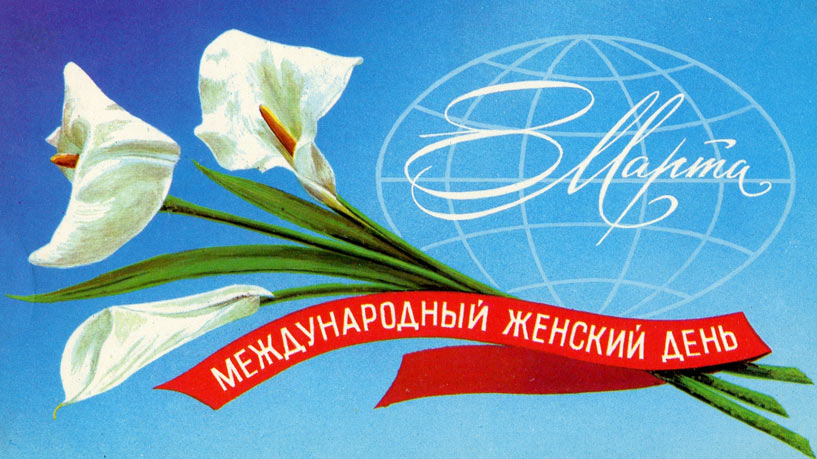 8 марта.jpg