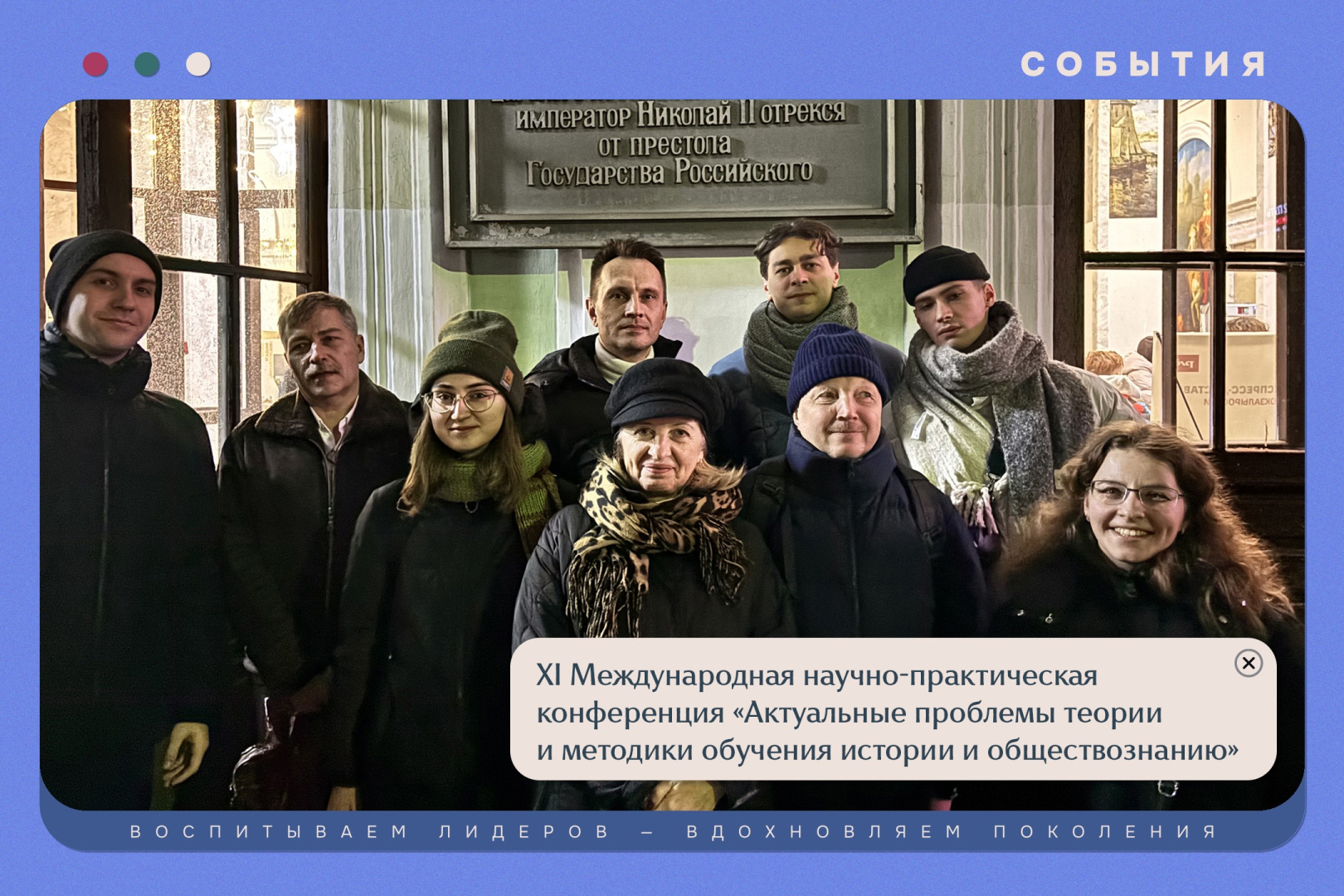 Делегация Института истории и социальных наук приняла участие в XI Международной научно-практической конференции «Актуальные проблемы теории и методики обучения истории и обществознанию» в Пскове