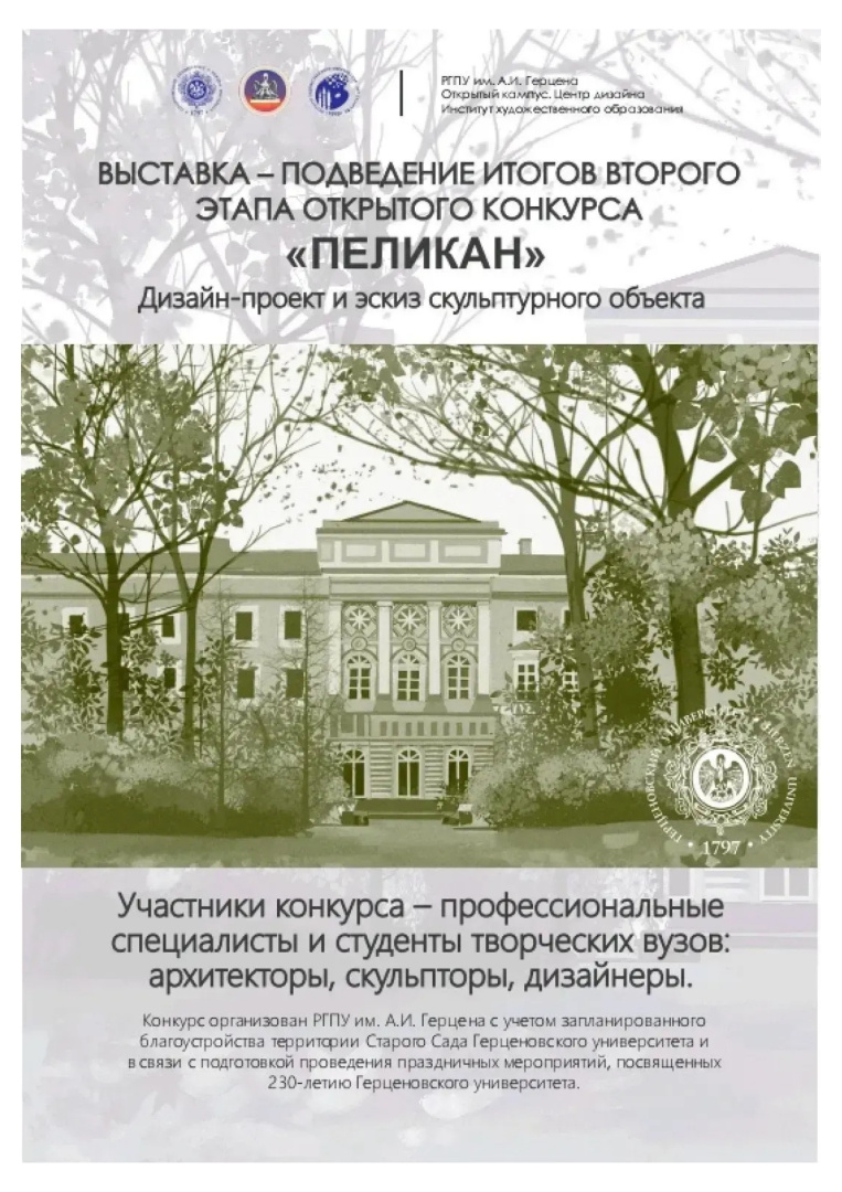 конкурс Пеликан.jpg