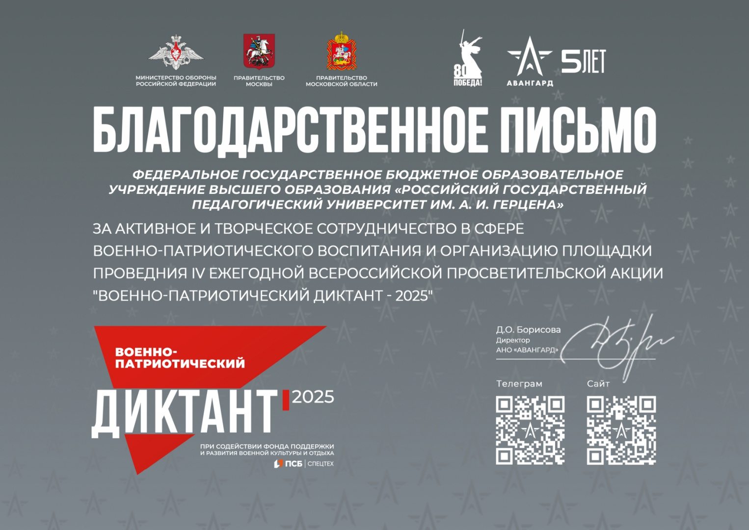 благодарственное письмо.jpg