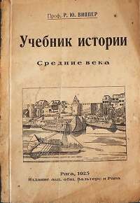 Виппер - Средние века - 1925.jpg