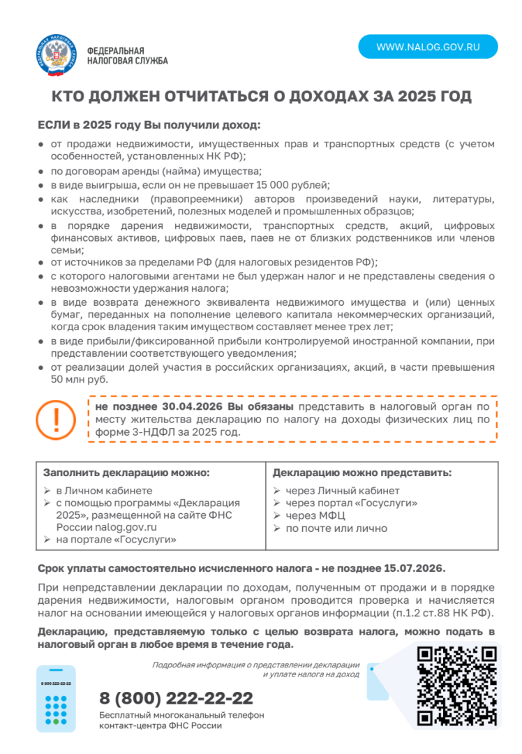 срок подачи декларации-2.png