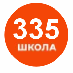 школа 355.png