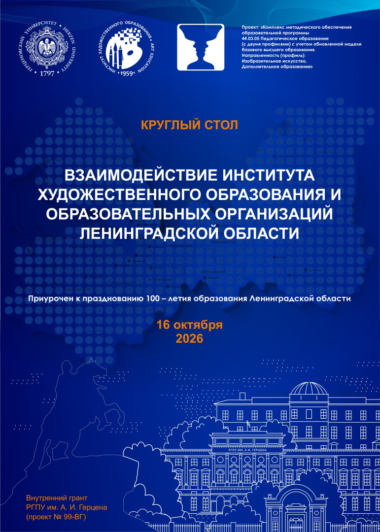 ИХО и Ленобласть.jpg