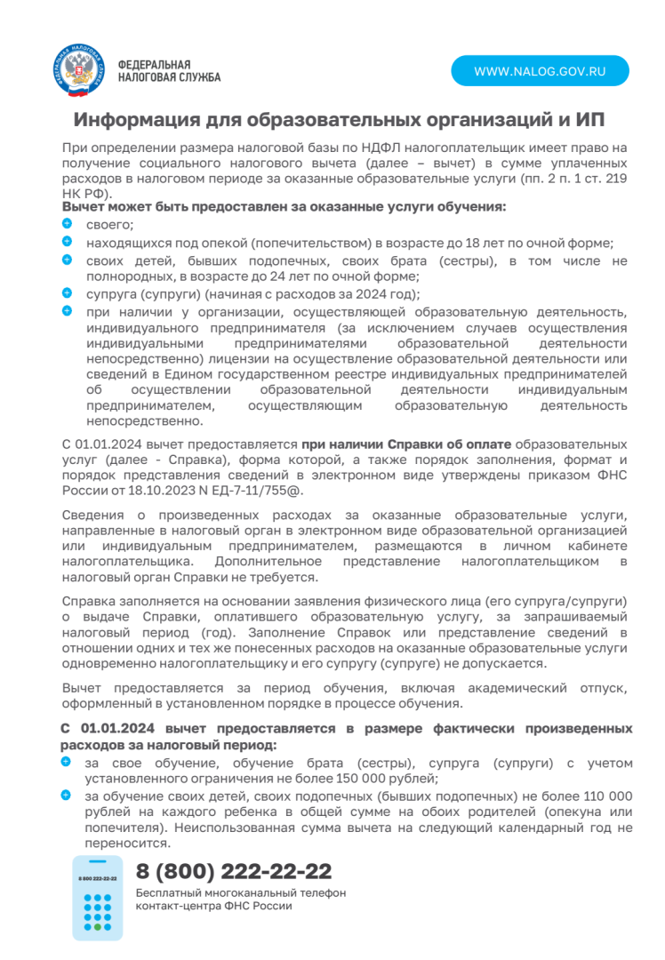 Налоговый вычет-1.png