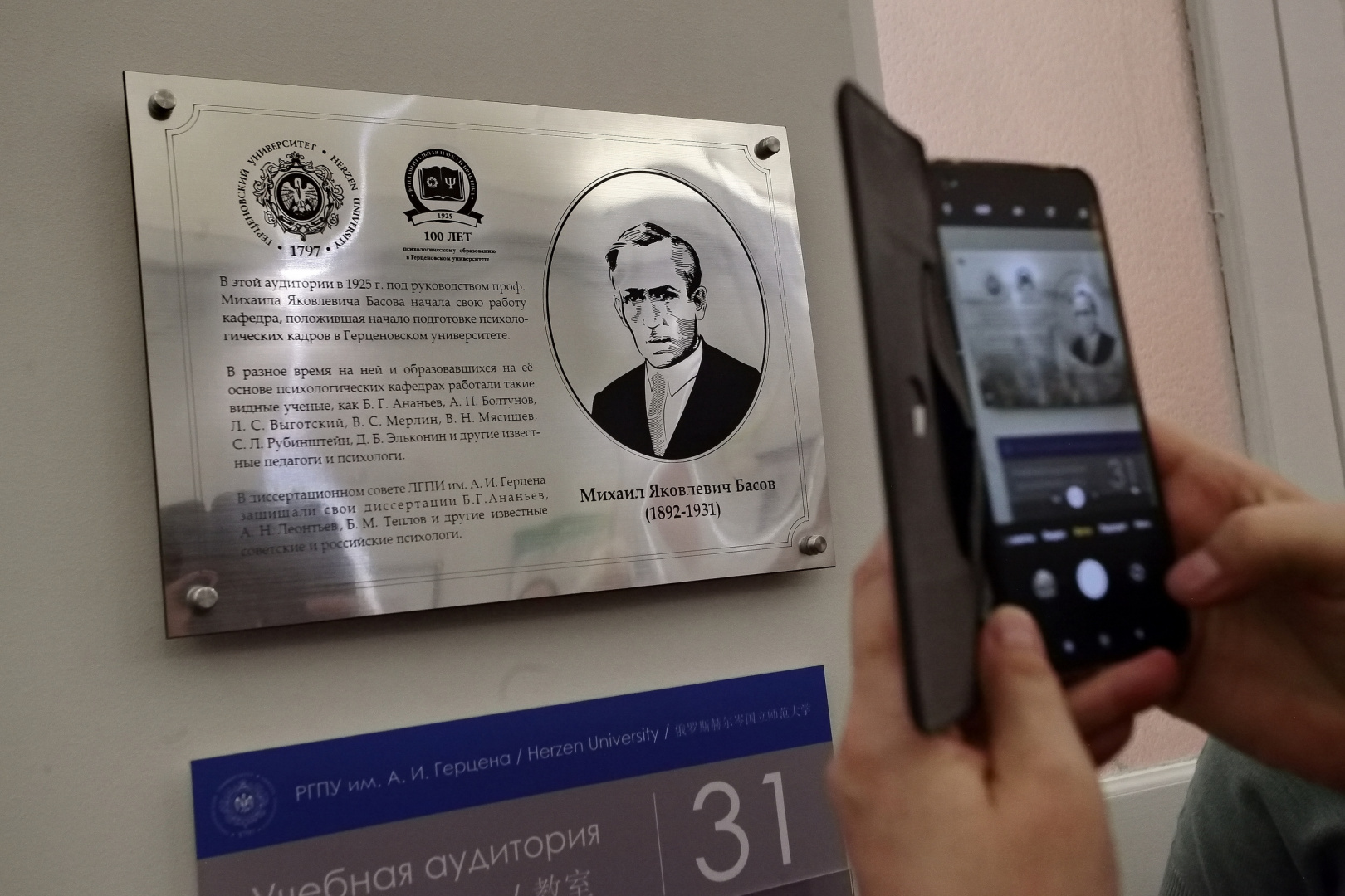 В РГПУ им. А. И. Герцена увековечили столетие первой психологической кафедры памятной доской и медалью им. М. Я. Басова