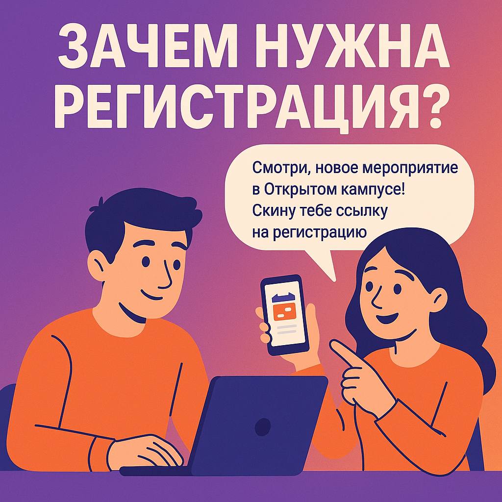 Регистрация на мероприятия: почему это важно? 