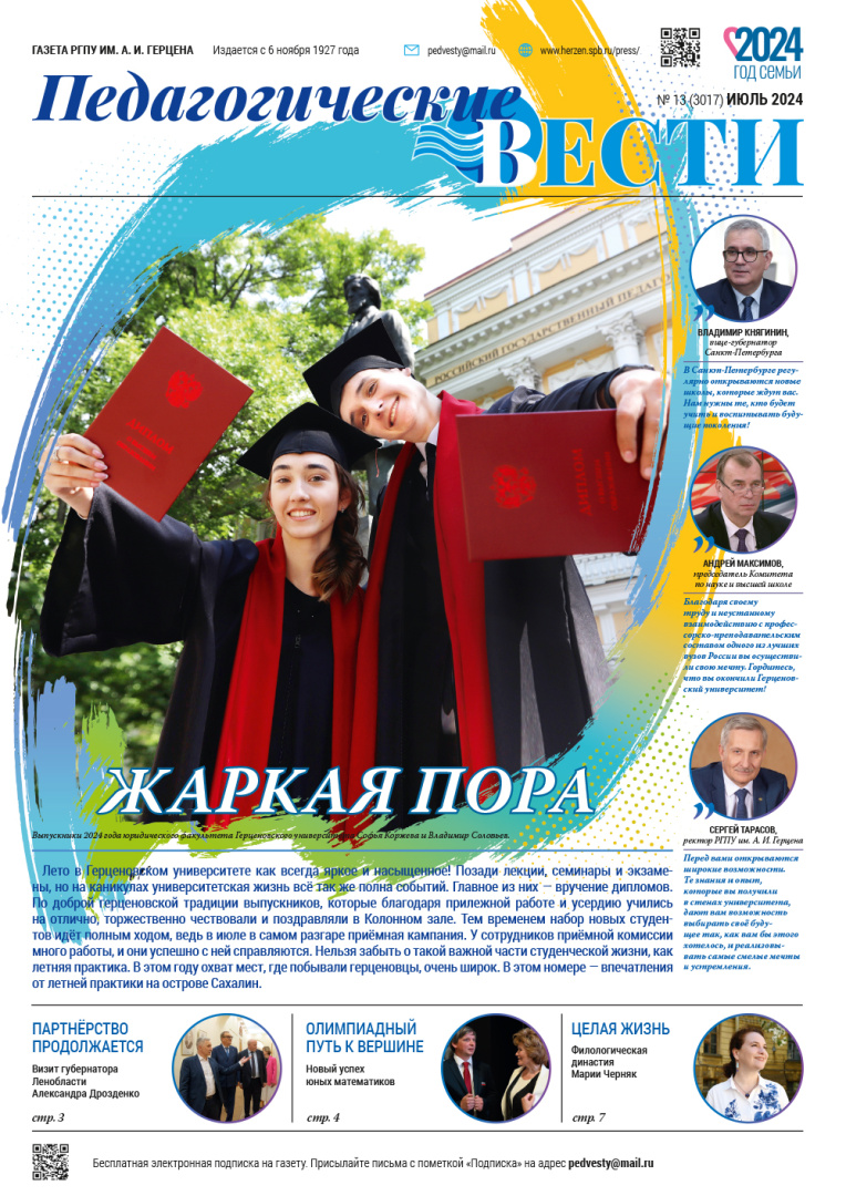 Gazeta 13 июль_2024.jpg