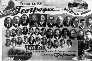 1 выпуск педагогов-географов.1936.jpeg