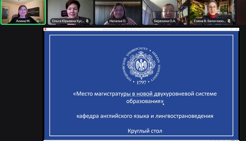 Круглый стол «Место магистратуры в новой двухуровневой системе образования» 