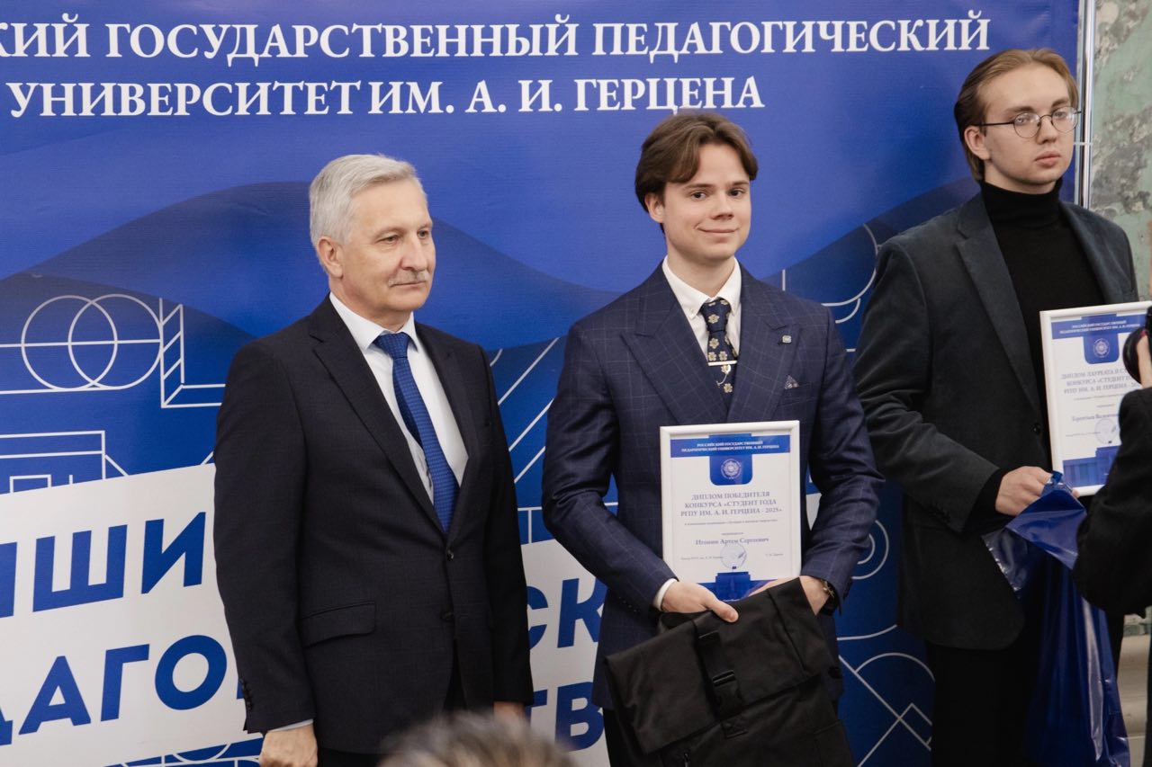 Студент факультета химии стал победителем конкурса «Студент года РГПУ им. А. И. Герцена – 2025» в номинации «Лучший в научном творчестве»