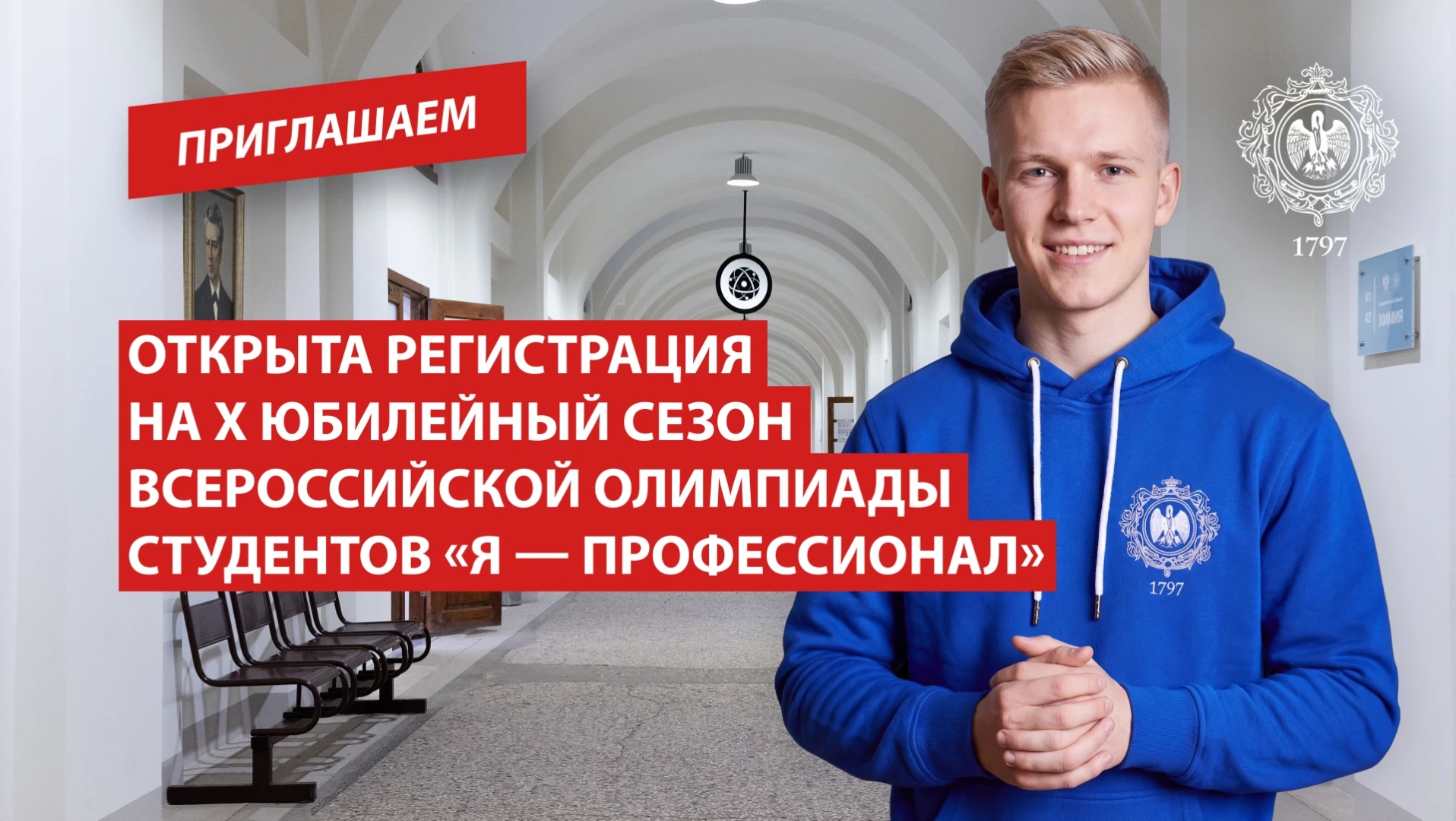 В новом сезоне проекта участники смогут проверить свои знания и решить практические задачи по одному или нескольким из 68 направлений — от педагогики и гуманитарных наук до инженерии и юриспруденции