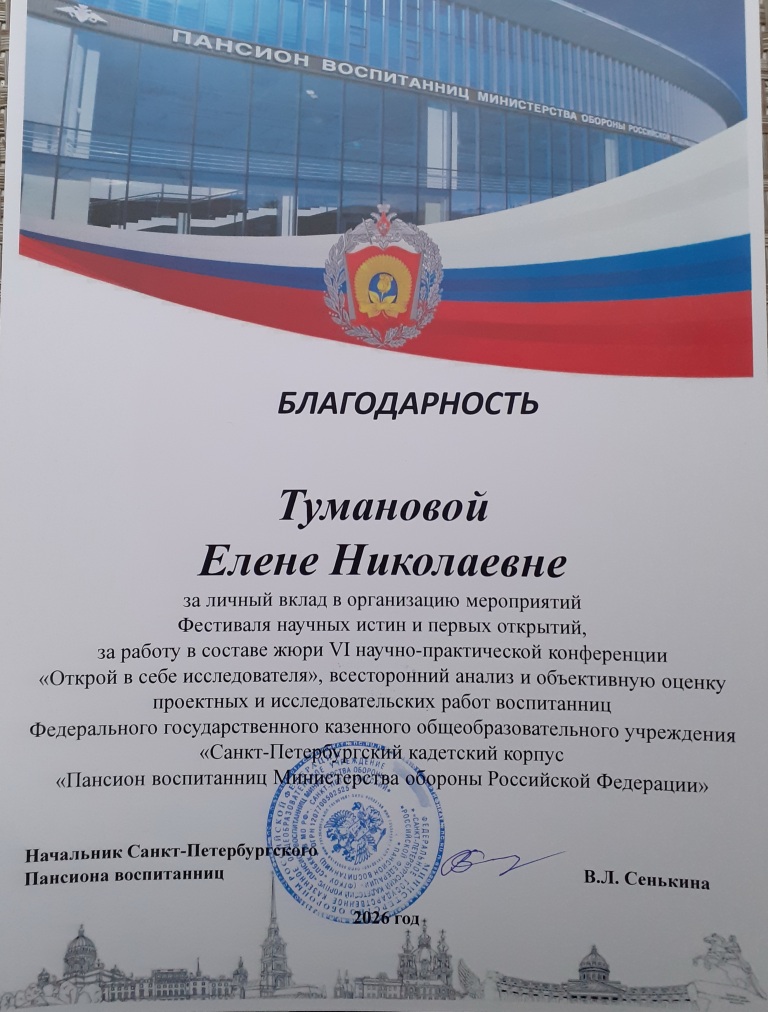 Благодарность Кадетский корпус Мин.обороны.jpg