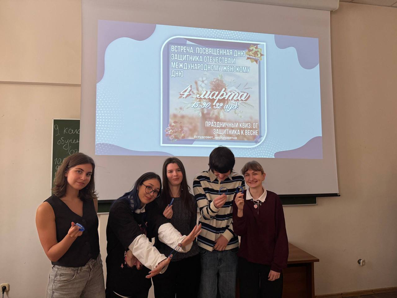 Квиз "23 февраля и 8 марта"