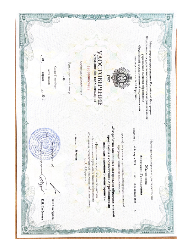 УДОСТОВЕРЕНИЕ (1)_001.png