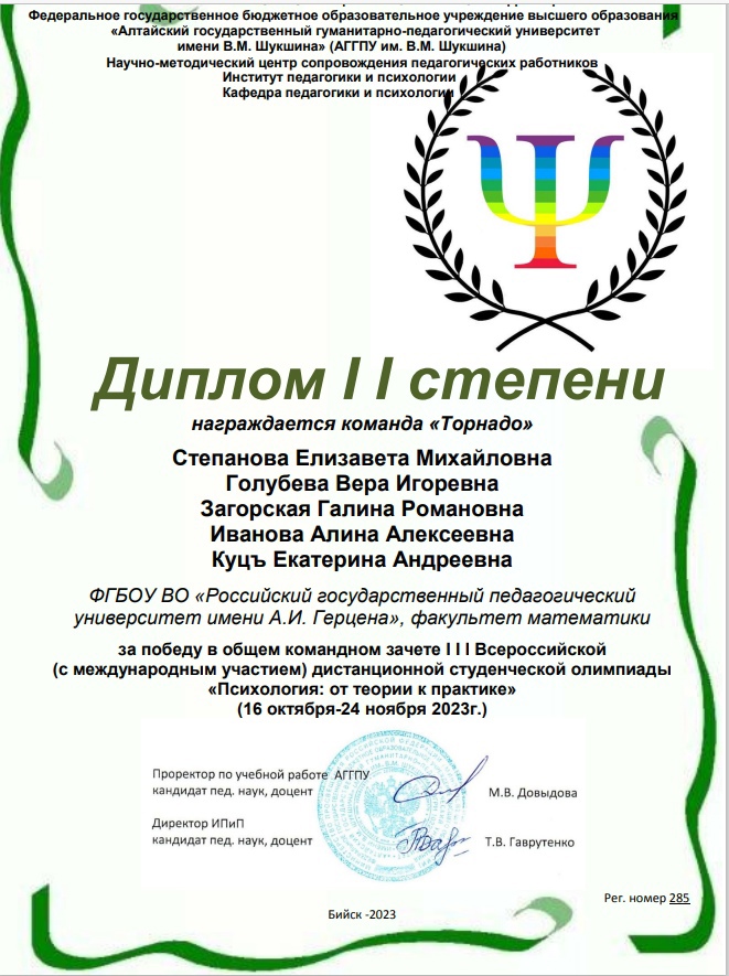 Поздравляем наших студенток с победой в общем командном зачете III Всероссийской (с международным участием) дистанционной студенческой олимпиады «Психология: от теории к практике» 