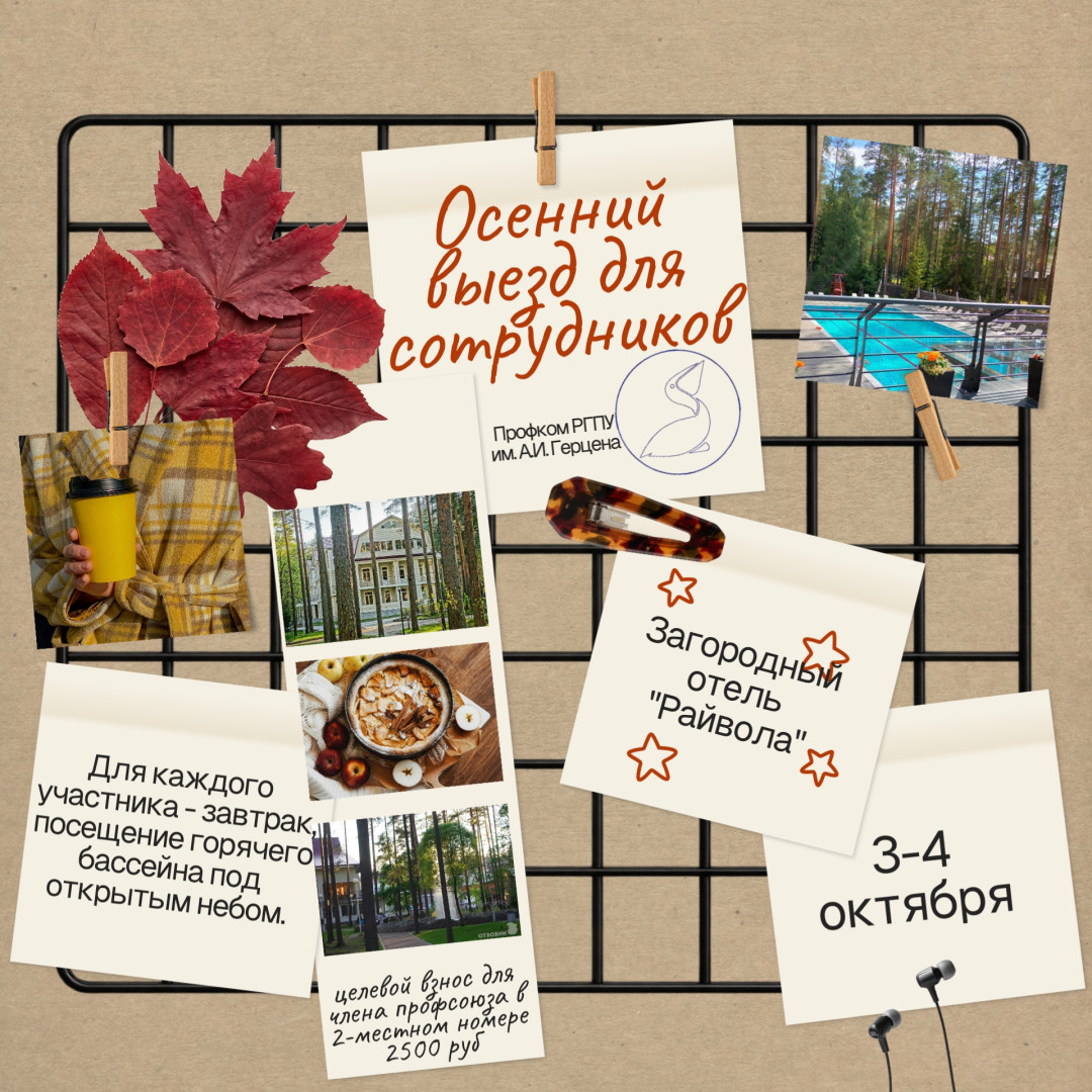 Осенний выезд.png