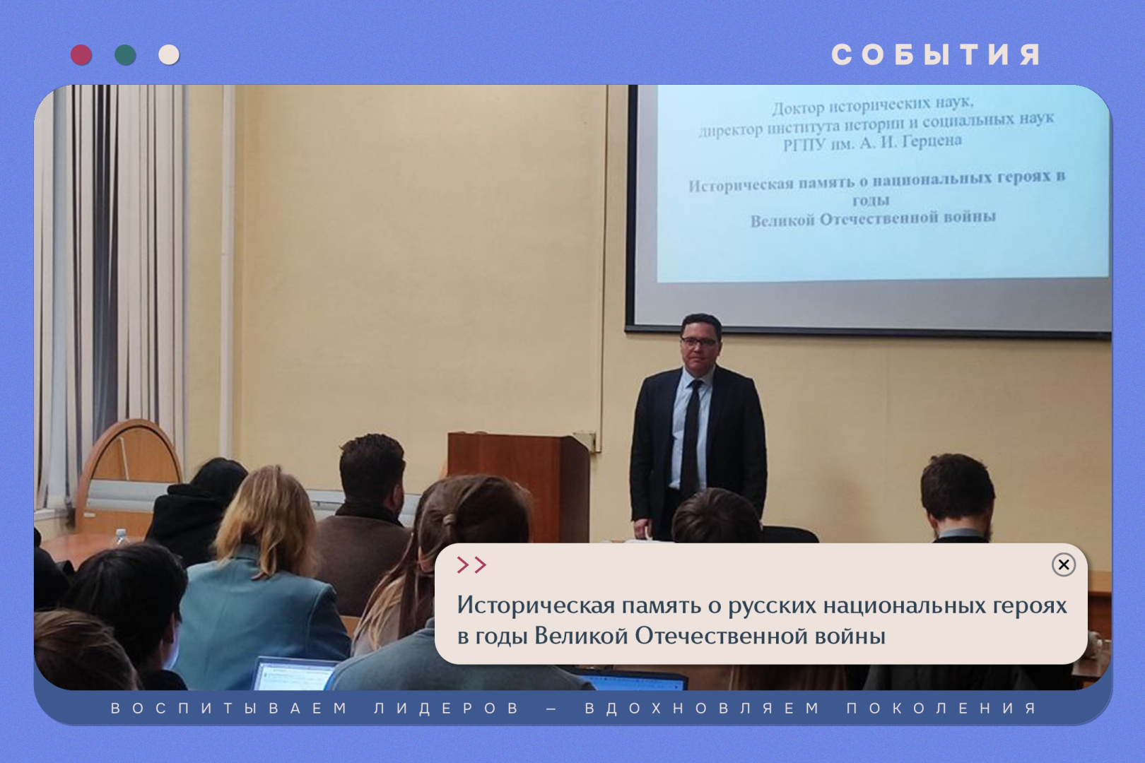 Историческая память о русских национальных героях в годы Великой Отечественной войны