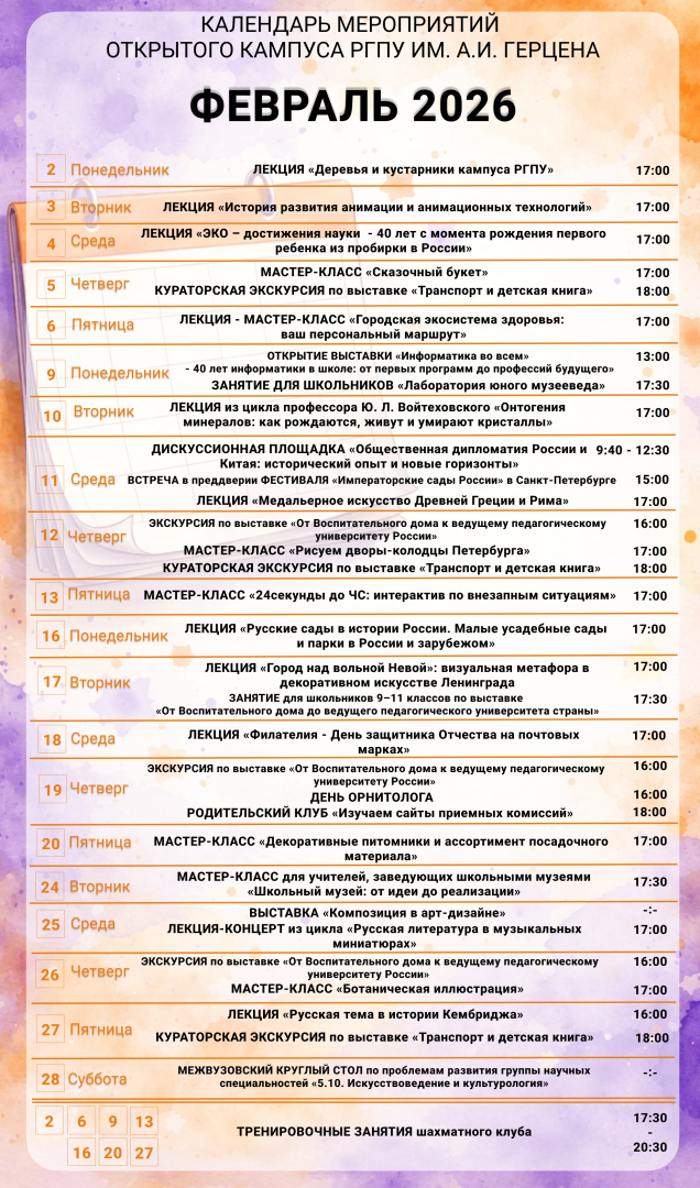 Календарь мероприятий Открытого кампуса на февраль
