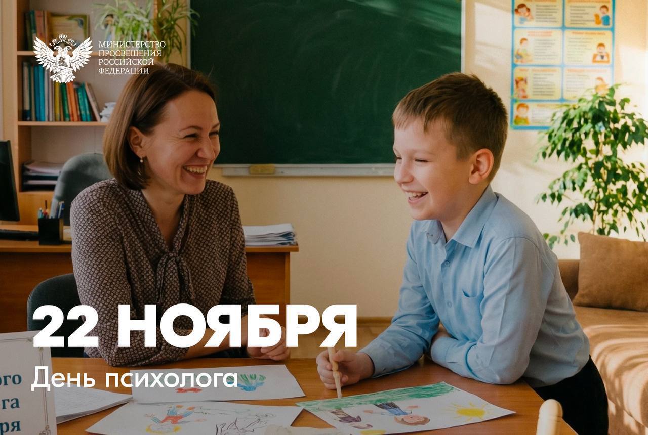 День психолога .jpg