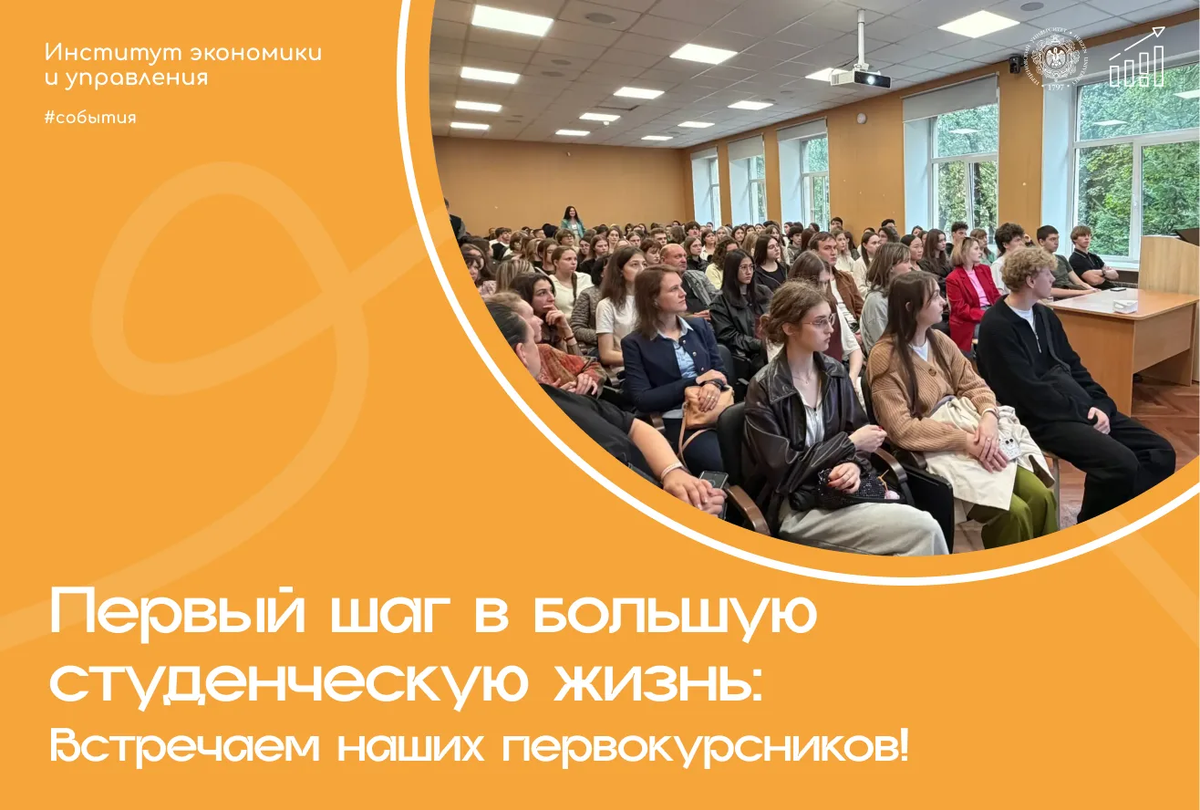 Организационное собрание для первокурсников