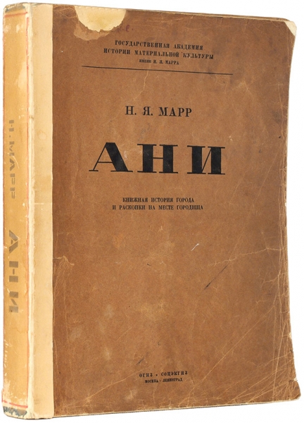 книга Н.Я Марра.jpg