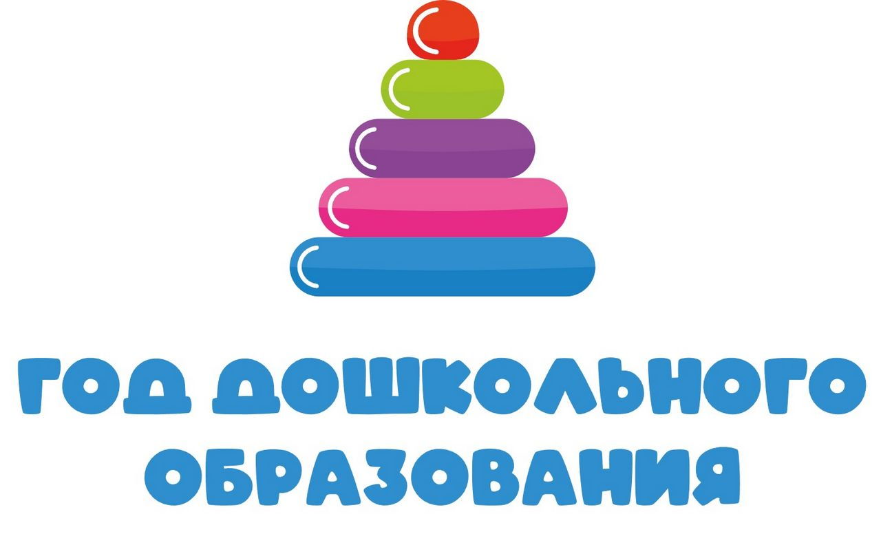 Всероссийский форум для руководителей, воспитателей, работников дошкольного образования и родителей детей, посещающих дошкольные образовательные организации